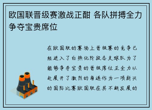 欧国联晋级赛激战正酣 各队拼搏全力争夺宝贵席位