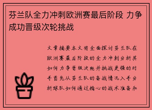 芬兰队全力冲刺欧洲赛最后阶段 力争成功晋级次轮挑战