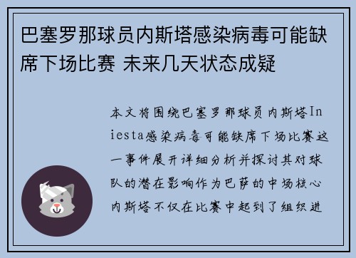 巴塞罗那球员内斯塔感染病毒可能缺席下场比赛 未来几天状态成疑