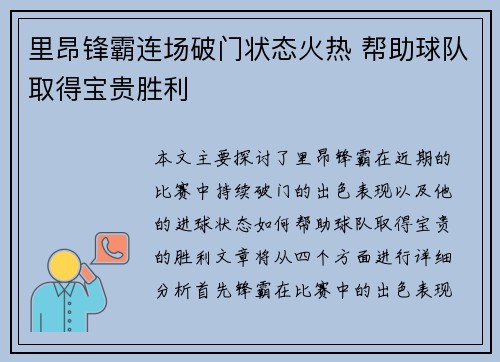 里昂锋霸连场破门状态火热 帮助球队取得宝贵胜利