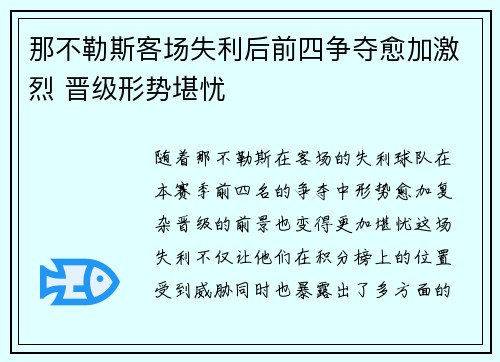 那不勒斯客场失利后前四争夺愈加激烈 晋级形势堪忧