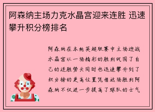 阿森纳主场力克水晶宫迎来连胜 迅速攀升积分榜排名