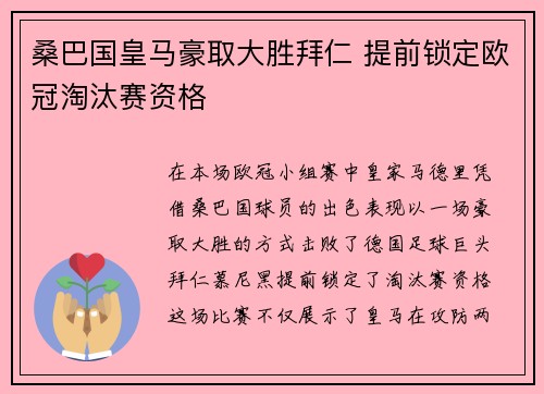 桑巴国皇马豪取大胜拜仁 提前锁定欧冠淘汰赛资格