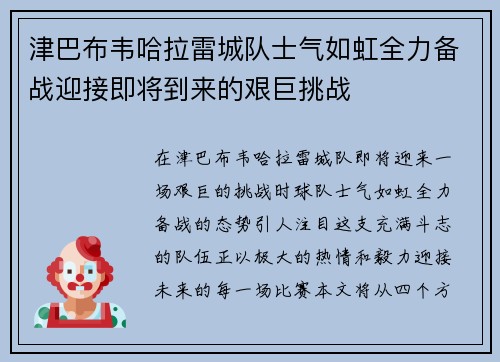 津巴布韦哈拉雷城队士气如虹全力备战迎接即将到来的艰巨挑战