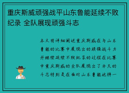 重庆斯威顽强战平山东鲁能延续不败纪录 全队展现顽强斗志