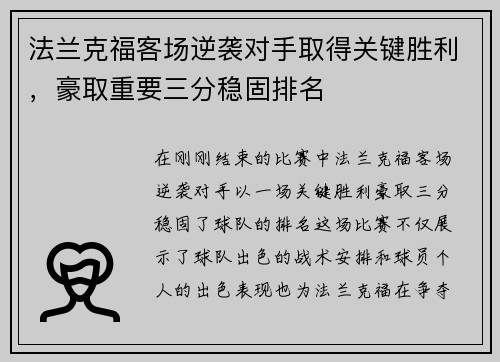 法兰克福客场逆袭对手取得关键胜利，豪取重要三分稳固排名