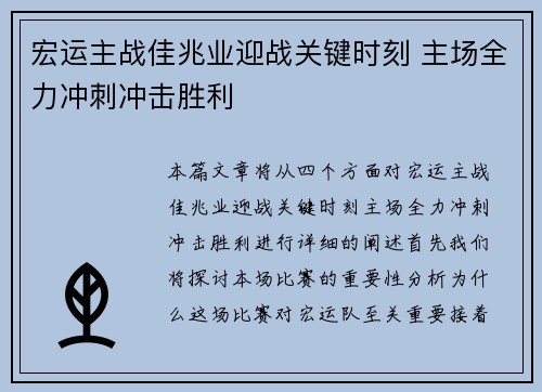 宏运主战佳兆业迎战关键时刻 主场全力冲刺冲击胜利