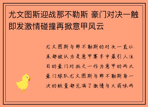 尤文图斯迎战那不勒斯 豪门对决一触即发激情碰撞再掀意甲风云