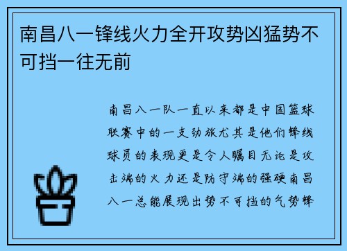 南昌八一锋线火力全开攻势凶猛势不可挡一往无前