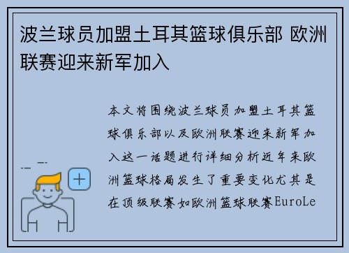 波兰球员加盟土耳其篮球俱乐部 欧洲联赛迎来新军加入