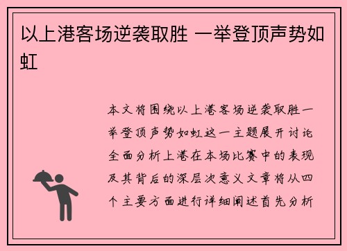 以上港客场逆袭取胜 一举登顶声势如虹