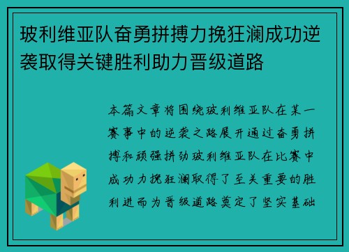 玻利维亚队奋勇拼搏力挽狂澜成功逆袭取得关键胜利助力晋级道路