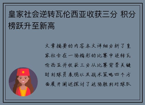 皇家社会逆转瓦伦西亚收获三分 积分榜跃升至新高