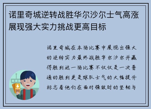 诺里奇城逆转战胜华尔沙尔士气高涨展现强大实力挑战更高目标