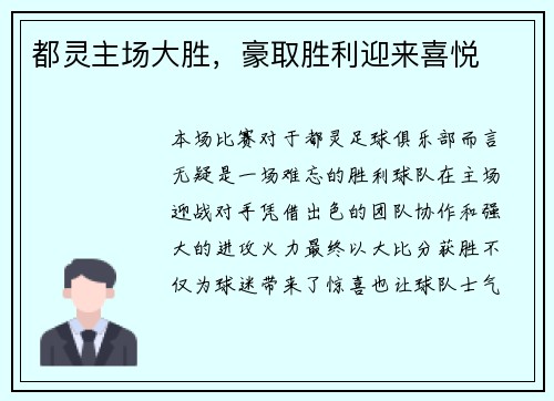 都灵主场大胜，豪取胜利迎来喜悦