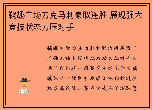 鹈鹕主场力克马刺豪取连胜 展现强大竞技状态力压对手