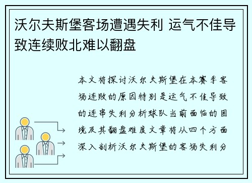 沃尔夫斯堡客场遭遇失利 运气不佳导致连续败北难以翻盘