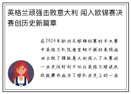 英格兰顽强击败意大利 闯入欧锦赛决赛创历史新篇章